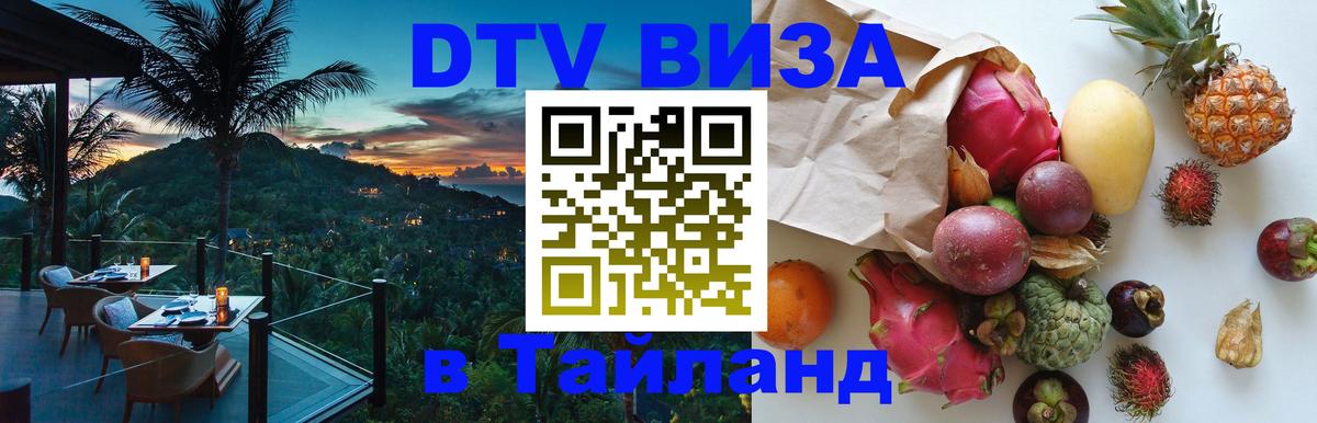 Сколько стоит DTV виза — актуальные цены, оформление даже без документов - 20.11.2025 